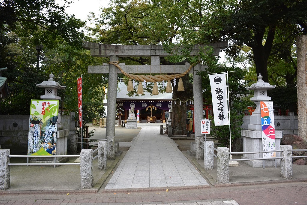 御朱印 - 新田神社
