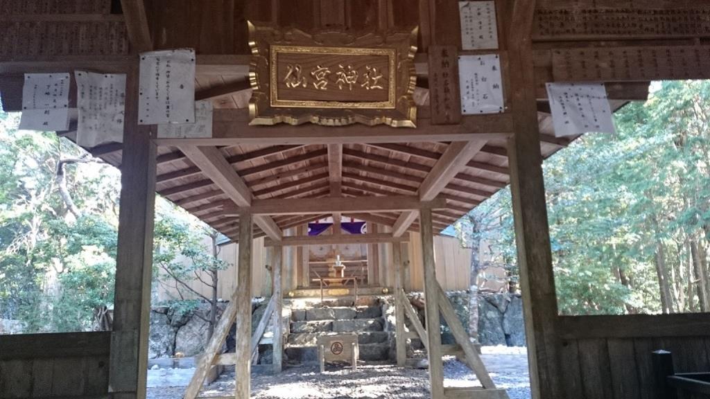 御朱印 - 仙宮神社