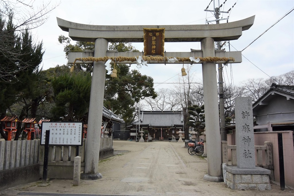 御朱印 - 許麻神社