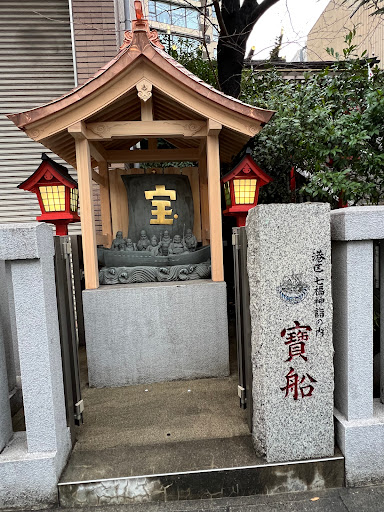 十番稲荷神社(港七福神 宝船) - 御朱印あつめ 