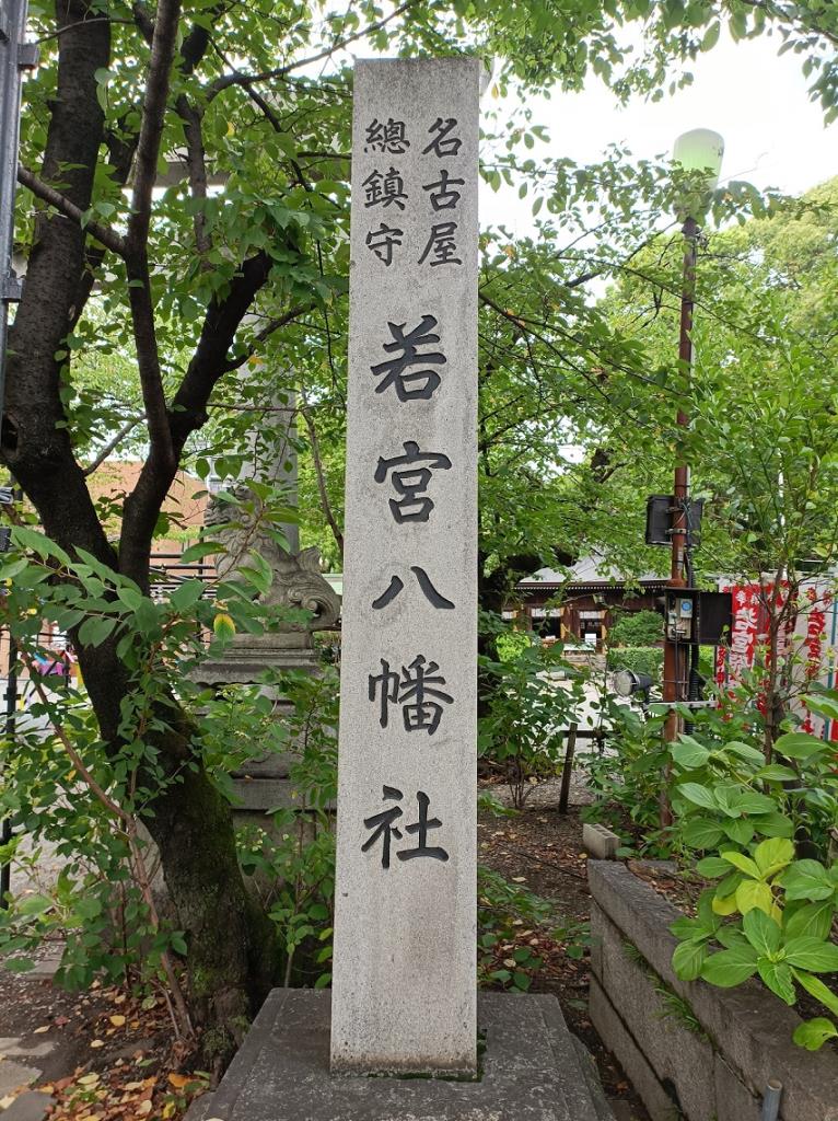 御朱印 - 若宮龍神社