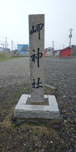 岬神社 - 御朱印あつめ 