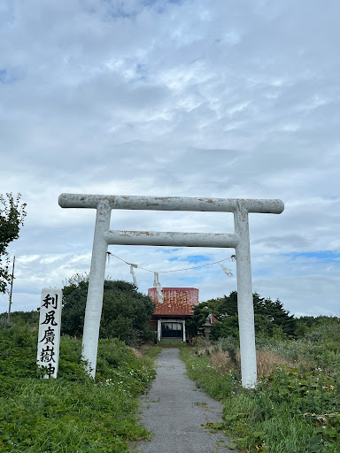 利尻広嶽神社 - 御朱印あつめ 