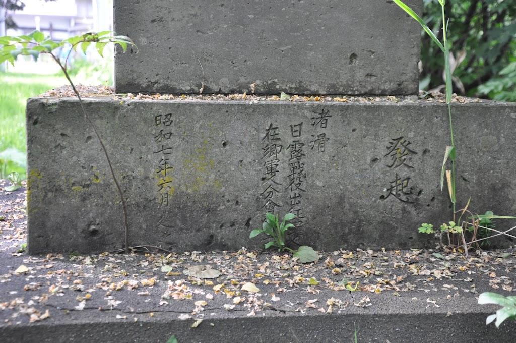 渚滑神社 - 御朱印あつめ 