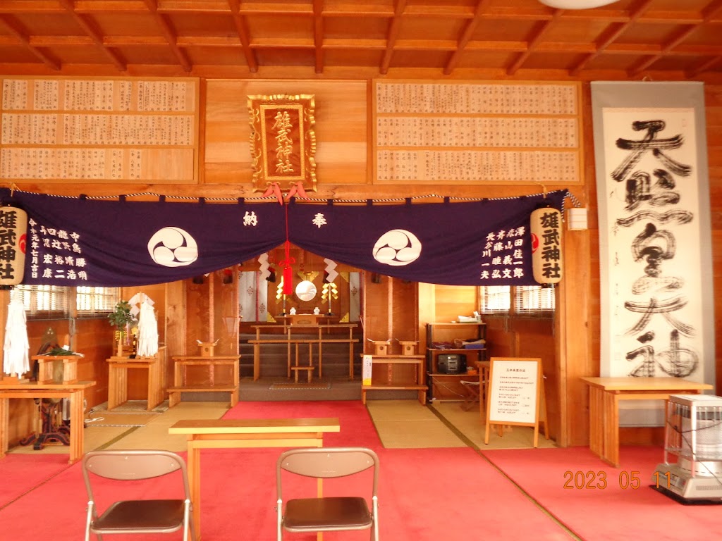 雄武神社 - 御朱印あつめ 