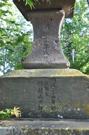 雄武神社 - 御朱印あつめ 