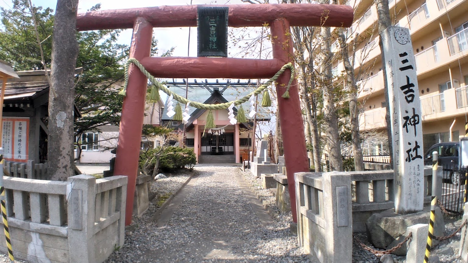 三吉神社 - 御朱印あつめ 