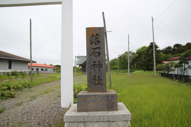 落石金刀比羅神社 - 御朱印あつめ 