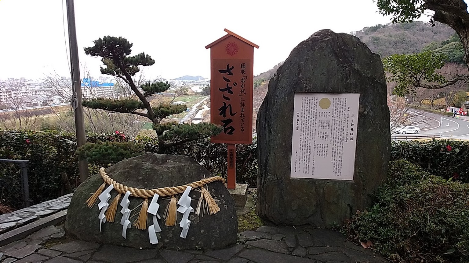 王子神社 - 御朱印あつめ 