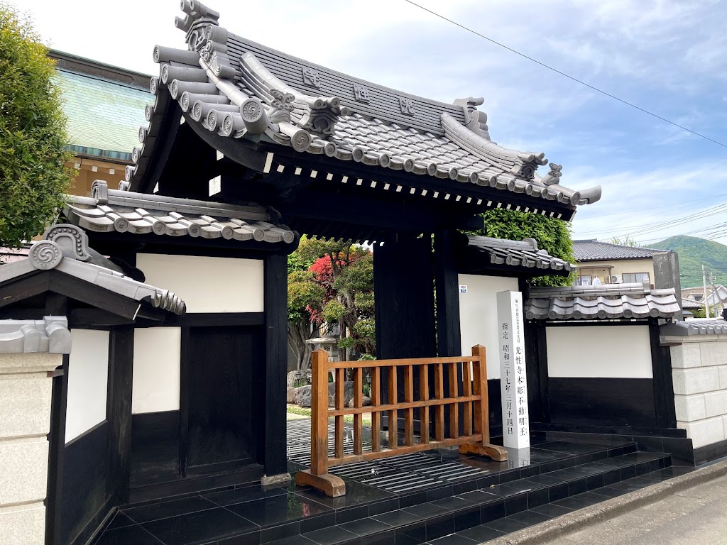 円戒不動山 光性寺 - 御朱印あつめ 