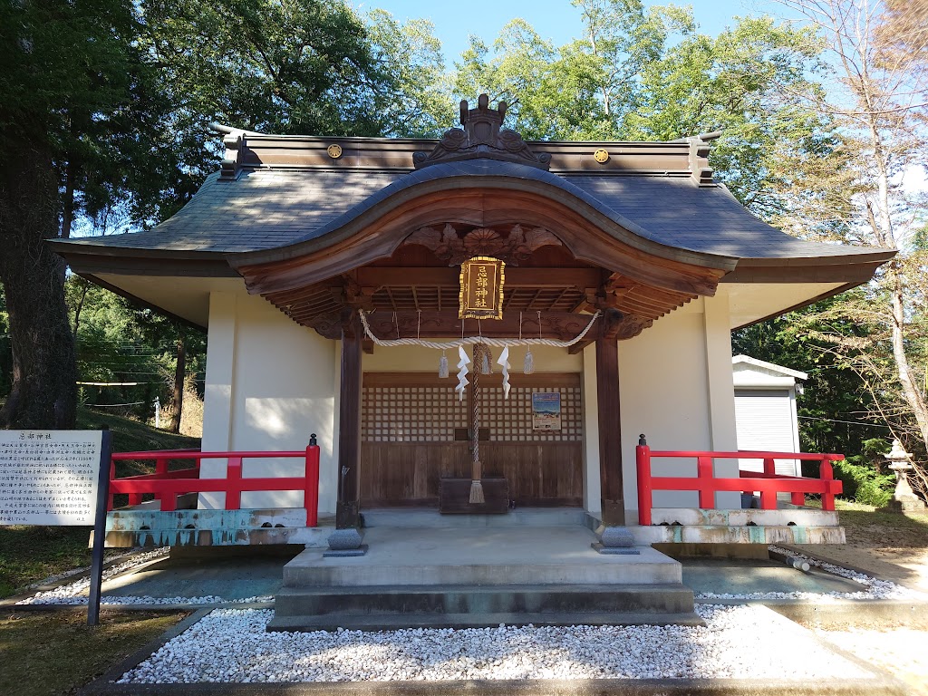 御朱印 - 忌部神社