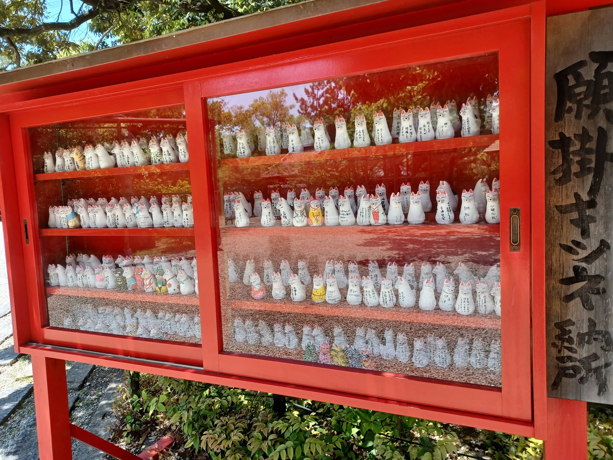 市原稲荷神社 - 御朱印あつめ 