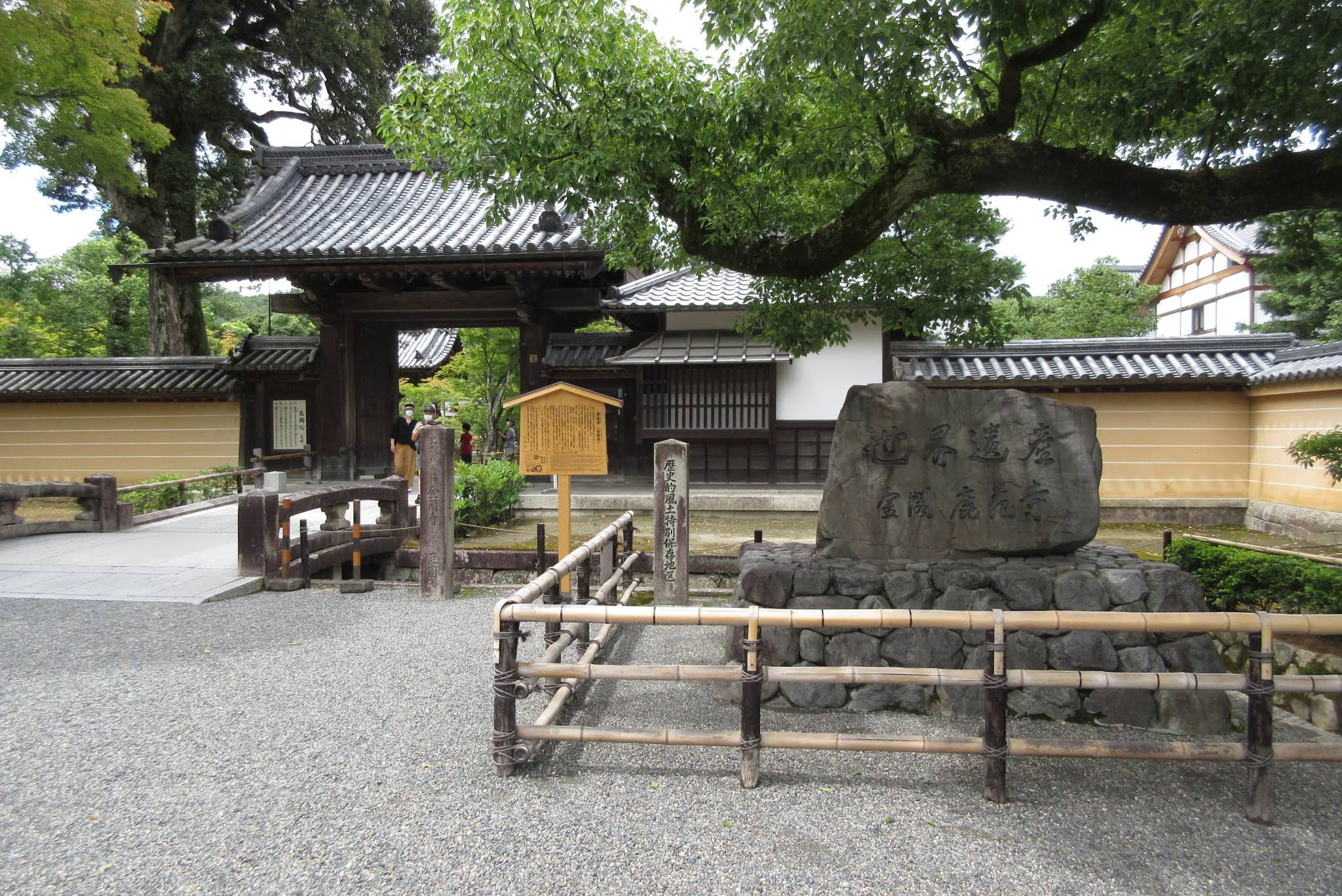 金閣寺 - 御朱印あつめ 