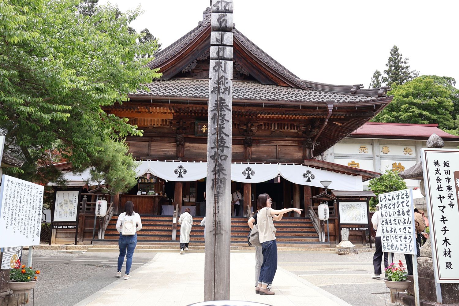 元善光寺 - 御朱印あつめ 