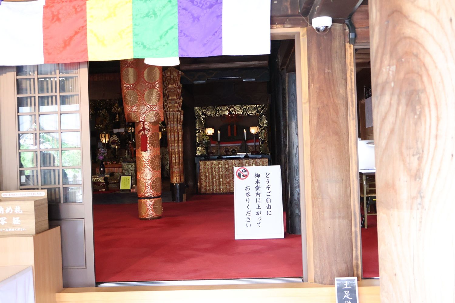 元善光寺 - 御朱印あつめ 